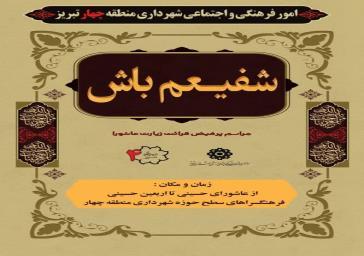 برگزاری روزانه مراسم قرائت زیارت عاشورا به مناسبت فرا رسیدن ایام سوگواری ماه محرم الحرام