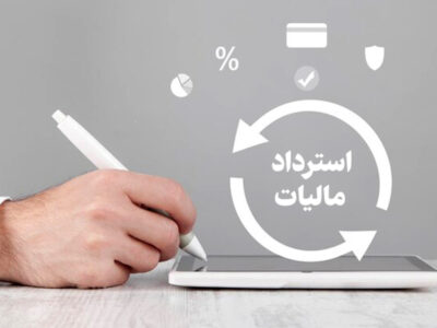 تقویت نقدینگی بنگاههای اقتصادی کشور با استرداد ۲۵ همت مالیات بر ارزشافزوده
