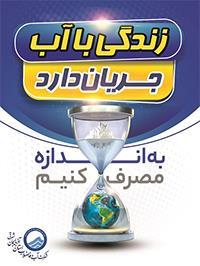 ارتقای سواد آبی، راهکاری پایدار برای صیانت از منابع آب