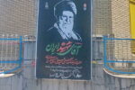 فضاسازی محیطی محدوده مرکزی شهر به مناسبت تشییع پیکر مطهر رهبر شهید انقلاب
