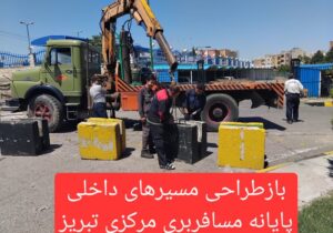 تشریح عملکرد عمرانی دو ماه اخیر پایانه مسافربری مرکزی سازمان مدیریت حمل ونقل مسافر شهرداری تبریز