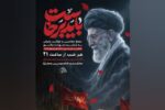 تجمع حماسی و برپایی موکب «خونخواهی رهبر شهید» در منطقه ۷ تبریز
