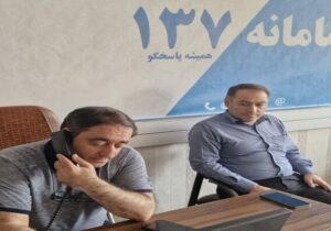 حضور شهردار منطقه یک سامان احمدزاده در سامانه ارتباطات مردمی ۱۳۷ و پاسخگوئی به درخواست های شهروندان
