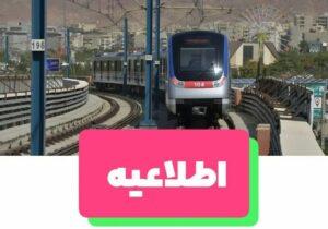 افزایش یک ساعته خدمات رسانی متروی تبریز در روزهای پنجشنبه و جمعه ۲۵ و ۲۶ تیرماه