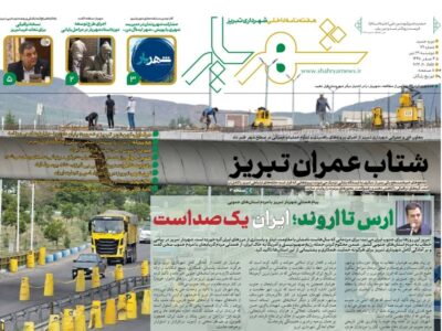 هفتاد و نهمین شماره نشریه شهریار منتشر شد