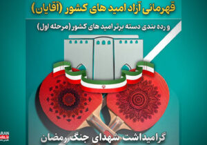 تبریز میزبان مرحله نخست رقابتهای قهرمانی آزاد امیدهای تنیس روی میز کشور شد