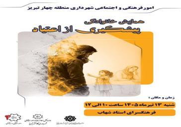 《 کارگاه پیشگیری از اعتیاد 》