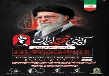 برگزاری مراسم معنوی شام غریبان آقای شهید ایران در مسجد جامع کرکج