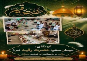 برگزاری مراسم معنوی سفره حضرت رقیه (س) برای کودکان