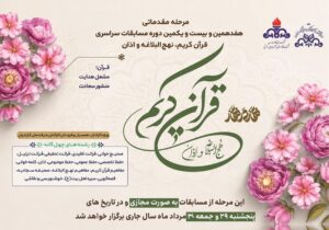 مسابقات قرآن ویژه کارکنان و فرزندان شرکت گاز استان آذربایجان شرقی برگزار می شود