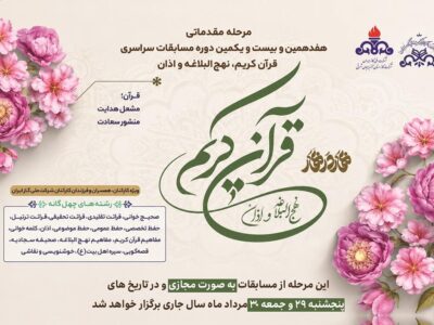 مسابقات قرآن ویژه کارکنان و فرزندان شرکت گاز استان آذربایجان شرقی برگزار می شود