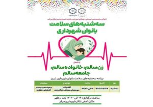 دومین جلسه طرح سلامت جامع زنان برگزار می شود