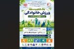 «جنگ شادی و مسابقه ورزش خانوادگی» ویژه جانبازان و معلولین برگزار می شود