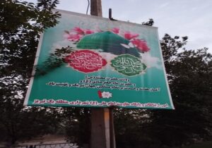 فضاسازی سطح منطقه یک به مناسبت سالروز ولادت حضرت رسول اکرم (ص) حضرت امام صادق (ع)
