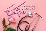 طبابت درحصار فرسودگی