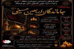 اجرای ویژه برنامه جا ماندگان اربعین حسینی (ع)