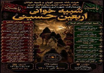 برگزاری مراسم شبیه خوانی اربعین حسین