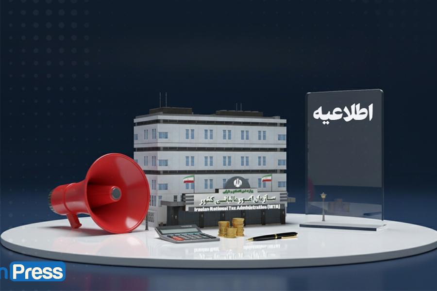  فهرست جدید مؤدیان مشمول تبصره (۱) ماده (۱۷) قانون مالیات بر ارزش افزوده منتشر شد