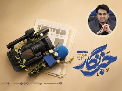 پیام تقدیر رییسکل سازمان امور مالیاتی کشور از خبرنگاران و اصحاب رسانه