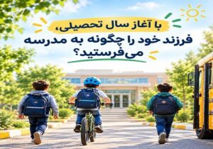 امسال دانش‌آموزان تبریزی با چه وسیله‌ای راهی مدرسه می‌شوند؟