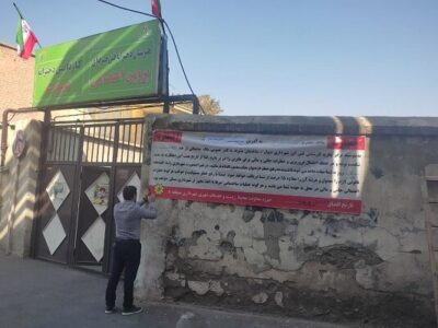 صدور اخطاریه دیوار شکست به مدارس پروین اعتصامی و نبوت