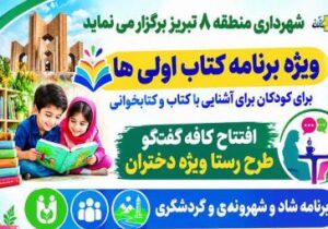 برگزاری ویژه‌برنامه «کتاب اولی‌ها» در خانه تاریخی نیکدل