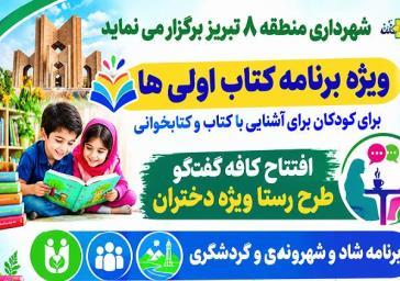 برگزاری ویژه‌برنامه «کتاب اولی‌ها» در خانه تاریخی نیکدل