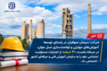 تداوم حمایت سیمان صوفیان از توسعه آموزشهای مهارتی جوانان