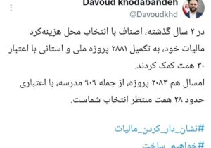 ۲۰۸۳ پروژه با طرح نشان‌دار کردن مالیات تکمیل می‌شود