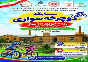 دوچرخه‌سواری کودکان در تبریز؛ گامی برای ترویج نشاط و فرهنگ ورزش از سنین پایه