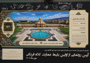 درآمد حاصل از بلیط فروشی عمارت کلاه‌فرنگی در خدمت بیمارستان رازی و مجتمع باباباغی تبریز