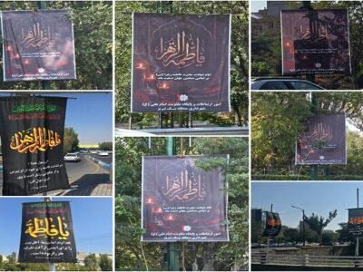 فضاسازی سطح منطقه یک به مناسبت فرارسیدن ایام شهادت بانوی دو عالم حضرت فاطمه زهرا (س)
