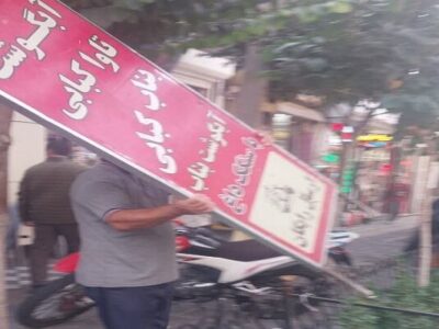 جمعآوری تابلوهای تبلیغاتی غیرمجاز از پیادهروها و معابر منطقه ۸