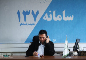پاسخگویی مستقیم شهردار منطقه ۳ به مطالبات شهروندان در سامانه ۱۳۷